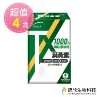 在飛比找博客來優惠-【統欣生技】TX 葉黃素 30 粒x4盒(防罩內外守護 有感