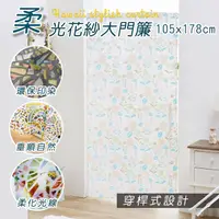 在飛比找PChome24h購物優惠-HONE柔光花紗大門簾(105x178cm)_花卉綠