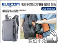 在飛比找Yahoo!奇摩拍賣優惠-數位小兔【ELECOM 帆布多功能大容量後背包II DGB-