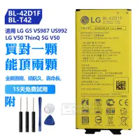 在飛比找蝦皮購物優惠-LG 原廠電池 BL-T42V50 ThinQ 5G G5 