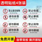 玻璃護欄透明警示貼禁止高空拋物嚴禁攀爬翻越不準依靠定制提示貼