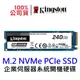 金士頓 SEDC1000BM8/240G DC1000B M.2 NVMe PCIe SSD 企業伺服器系統開機硬碟