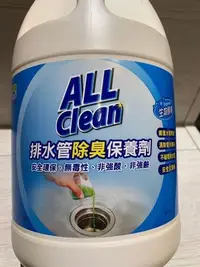 在飛比找Yahoo!奇摩拍賣優惠-現貨- All clean排水管除臭保養生物製劑3785ml
