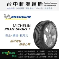 在飛比找蝦皮購物優惠-台中 軒灃輪胎 米其林 MICHELIN 255/35/19