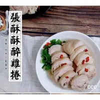 在飛比找蝦皮購物優惠-【現貨供應】『冷凍食材批發零售區』張酥酥醉雞捲