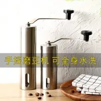在飛比找樂天市場購物網優惠-手搖磨豆機不銹鋼家用小型咖啡豆研磨機手動咖啡研磨器手磨咖啡機