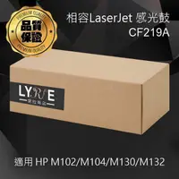 在飛比找樂天市場購物網優惠-HP CF219A 19A 相容 LaserJet 感光鼓 