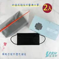 在飛比找PChome24h購物優惠-YSH益勝軒 台灣製成人醫療口罩50入/盒(黑色)X2盒