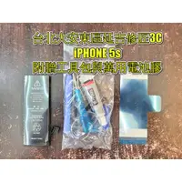 在飛比找蝦皮購物優惠-iPhone 5s電池 電池膨脹 健康度低 現場維修 電池更