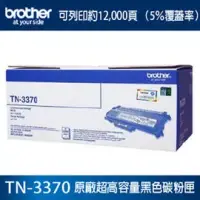 在飛比找博客來優惠-Brother TN-3370 原廠雷射碳粉匣