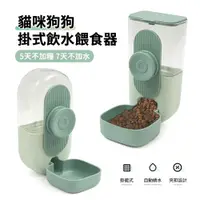 在飛比找PChome24h購物優惠-ANTIAN 貓咪狗狗掛式喝水器 寵物餵食器 寵物圍欄餵食盒