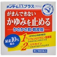 在飛比找DOKODEMO日本網路購物商城優惠-[DOKODEMO] 【第2類醫藥品】曼秀雷敦皮膚軟化EX膏