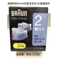 在飛比找蝦皮購物優惠-德國百靈 BRAUN 刮鬍刀匣式清潔液CCR2 1盒2入裝（