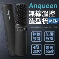 在飛比找樂天市場購物網優惠-安晴 Anqueen 無線溫控造型梳QA-N2300 無線款