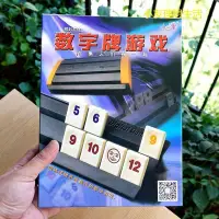 在飛比找蝦皮購物優惠-【熱銷熱賣】以色列麻將 桌遊 麻將 rummikub 拉密 