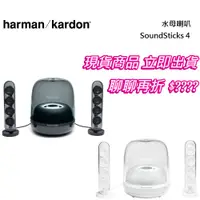 在飛比找蝦皮商城優惠-Harman Kardon 哈曼卡頓 SoundSticks