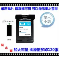 在飛比找蝦皮購物優惠-黑防水可顯示容量 HP63 墨水匣HP 3630/3830/