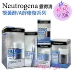 【彤彤小舖】NEUTROGENA RETINOL 美國露得清 A醇修復系列 48G / 14G A醇修復面霜 SA加護再生版