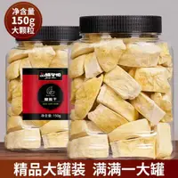 在飛比找蝦皮購物優惠-免運♥【品鋪掌櫃 榴槤乾150g/罐】脫水榴槤乾 榴槤co3