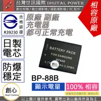 在飛比找蝦皮購物優惠-創心 副廠 電池 台灣世訊 三星 BP-88B BP88B 