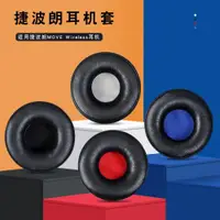 在飛比找ETMall東森購物網優惠-適用Jabra 捷波朗 MOVE Wireless沐舞耳機套