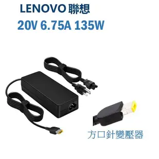 聯想 Lenovo Y40-70 Y40-80 Y50-70 G50-70 Y520 y540 Y520-15ikb Y700 G500 G710 高品質 變壓器 135W