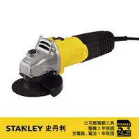 在飛比找蝦皮商城優惠-美國 史丹利 STANLEY 600W 100mm金屬砂輪機