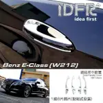 【IDFR】BENZ 賓士 E W212 2009~2013 鍍鉻銀 車門把手蓋 把手上蓋貼(車門把手蓋 W212 鍍鉻)