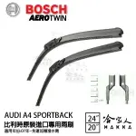 BOSCH AUDI A4 SPORTBACK 08 ~ 15 專用雨刷 免運 贈潑水劑 24吋 20吋 雨刷 哈家人