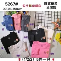 在飛比找蝦皮購物優惠-【現貨】台灣製歐寶小童熊系列5.7.9發熱衣/發熱褲