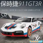 台灣爆款1:24 模型車 保時捷911 GT3 RSR赛道版 仿真合金車 兒童汽車模型 模型車 玩具車 跑車模型 迴力車