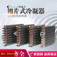 在飛比找露天拍賣優惠-限時低價~28冷凝器風冷水冷銅管鋁片冷排冰箱櫃迴路散熱自製水