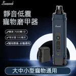 【樂萌現貨秒殺】電動磨甲器 寵物磨甲器 狗狗指甲鉗 寵物修甲神器 LED雙燈防止剪血線 充電修甲剪 貓咪指甲剪 寵物用品