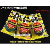 在飛比找momo購物網優惠-美軍用等級 ONE TAPE 神奇自融膠帶 紅色 3公尺*2