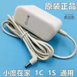 小度在家1C 1S NV6101智能音箱電源適配器帶屏音響原裝充電器線12