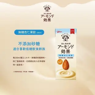 【Glico 格力高】杏仁果飲12入(原味/無糖) 贈 分享包 巧克力棒 / 草莓棒 / 牛奶餅乾棒