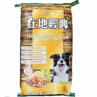 在飛比找蝦皮購物優惠-福壽牌 在地經典 雞肉口味 15kg 15公斤 成犬飼料 狗