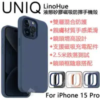 在飛比找樂天市場購物網優惠-嚴選外框 iPhone15 Pro 6.1 UNIQ Lin