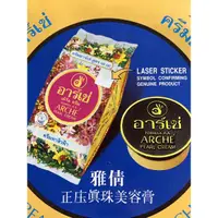 在飛比找蝦皮購物優惠-ARCHE 泰國正版雅倩珍珠膏3g