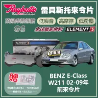 在飛比找蝦皮購物優惠-CS車材 - Raybestos 適用 BENZ E-CLA