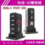 USB2.0 7PORT HUB(含底座) HUB 集線器 含獨立電源 底座 LED指示燈 桌機筆電USB擴充HUB