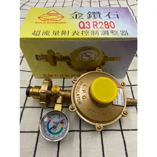 💥贈管束💥金鑽石瓦斯流量調節器Q3 R280超流量 防爆 附錶 調整器 瓦斯調整器 瓦斯防暴