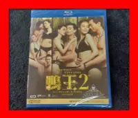 在飛比找Yahoo!奇摩拍賣優惠-【BD藍光】鴨王2 The Gigolo 2(中文字幕) 9