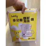 《TWEETY》多功能咖啡機/泡茶機