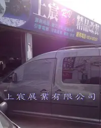 在飛比找露天拍賣優惠-【上宸】福斯 VW CADDY Maxi 紗窗 + 安全拉桿