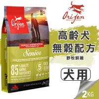 在飛比找松果購物優惠-【崧寶館】Orijen 極緻饗宴 無穀配方│鮮雞高齡犬(野牧