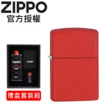 ZIPPO RED MATTE WITH ZIPPO LOGO 紅色啞漆防風打火機(套裝禮盒組)