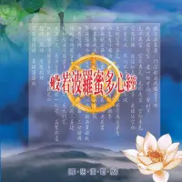 在飛比找momo購物網優惠-【新韻傳音】心經(佛教音樂 1CD)