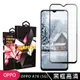 【OPPO A78 (5G)】 5D高清透明保護貼保護膜 黑框全覆蓋鋼化玻璃膜 防刮防爆 (2.5折)