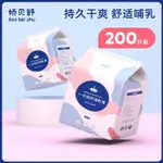 防溢乳貼夏季防汗超薄隱形哺乳期乳墊一次性防漏奶乳貼隔奶保護墊